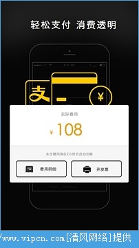 1号专车app安卓版图3