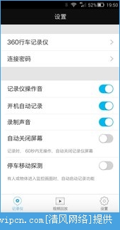360行车记录仪app图2