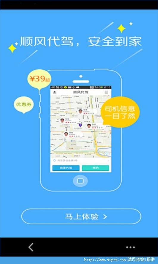 顺风代驾司机端安卓版app图2