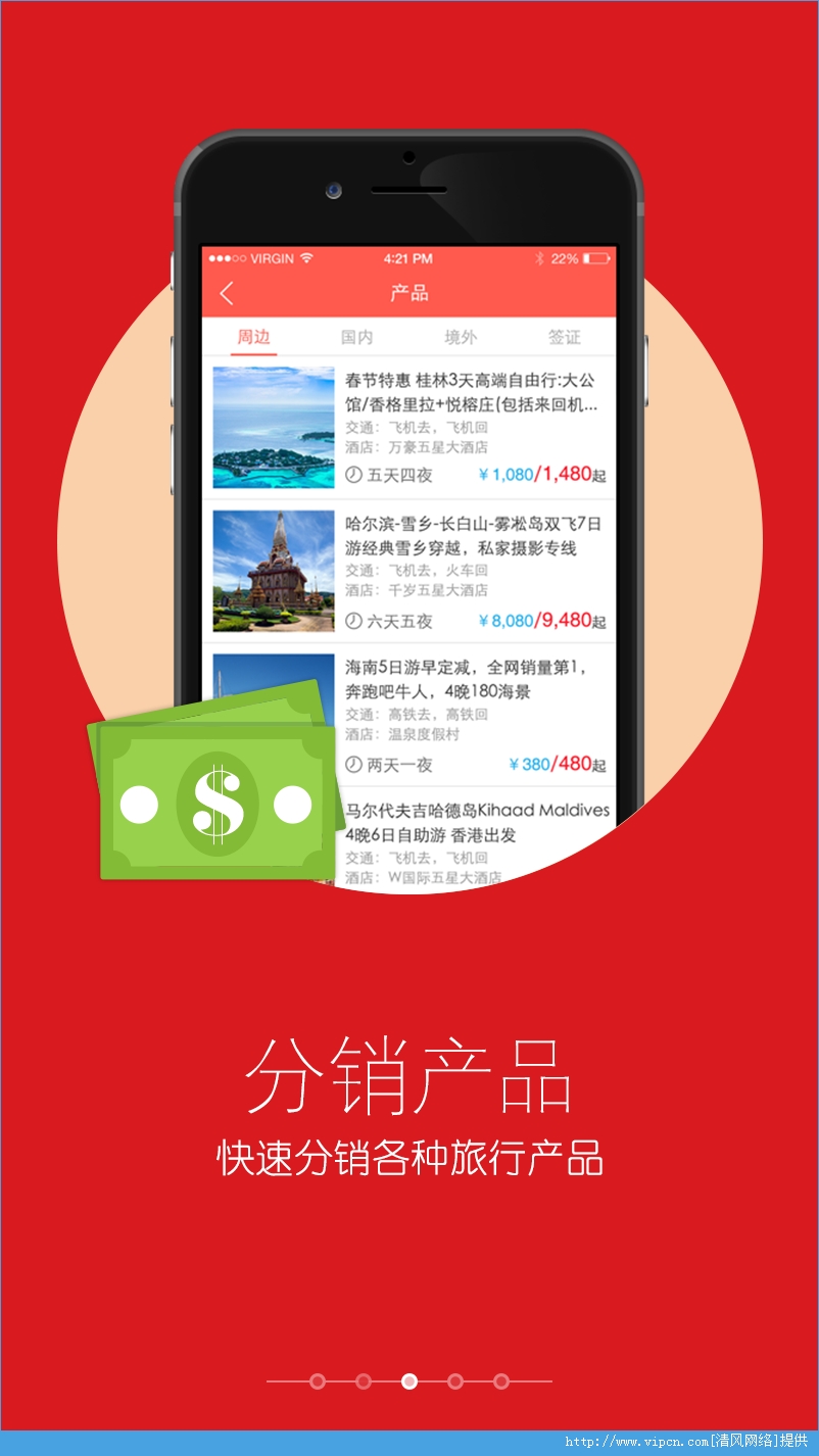 旅通助手手机app安卓版图3