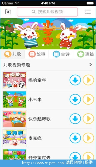 兔小贝儿歌视频大全PC电脑版图2