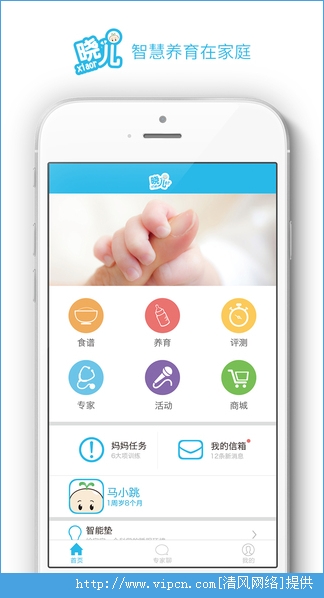 晓儿ios手机版app（育儿母婴）图3