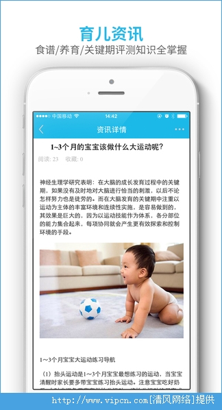 晓儿ios手机版app（育儿母婴）图1