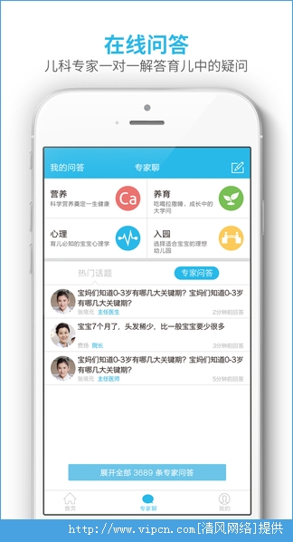 晓儿ios手机版app（育儿母婴）图2