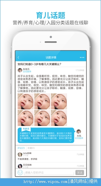 晓儿ios手机版app（育儿母婴）图片1