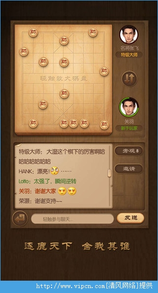 天天象棋腾讯版手游IOS版图1