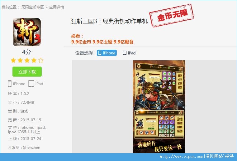 狂斩三国3无限金币ios破解版图片1