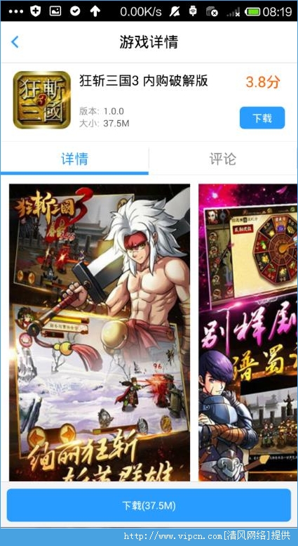 狂斩三国3内购破解版图2