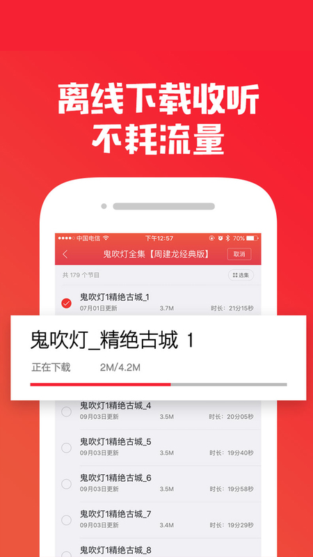 蜻蜓FM图3