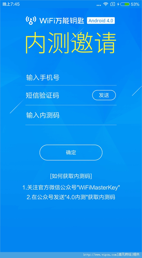 WiFi万能钥匙4.0内测安卓版图3