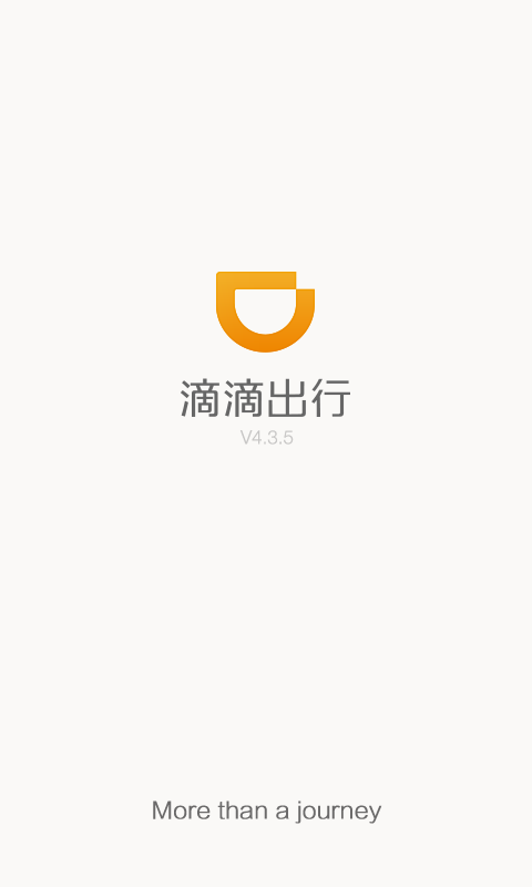 滴滴出行图3