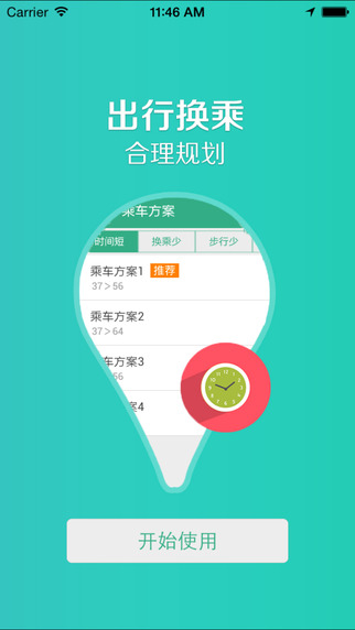 吉林行公交app图1