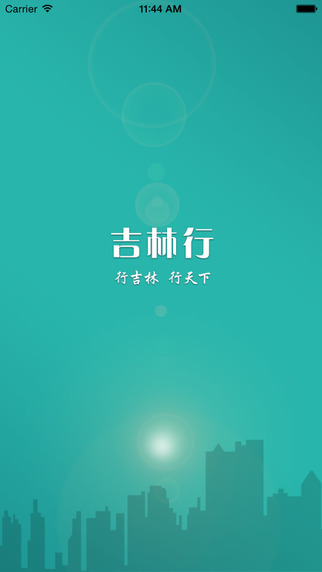 吉林行公交app图2