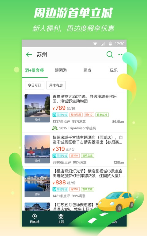 同程旅游图1