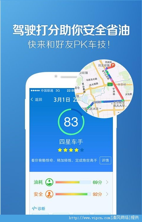 腾讯路宝官网APP安卓版图3