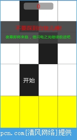 别踩白块儿5安卓版图3