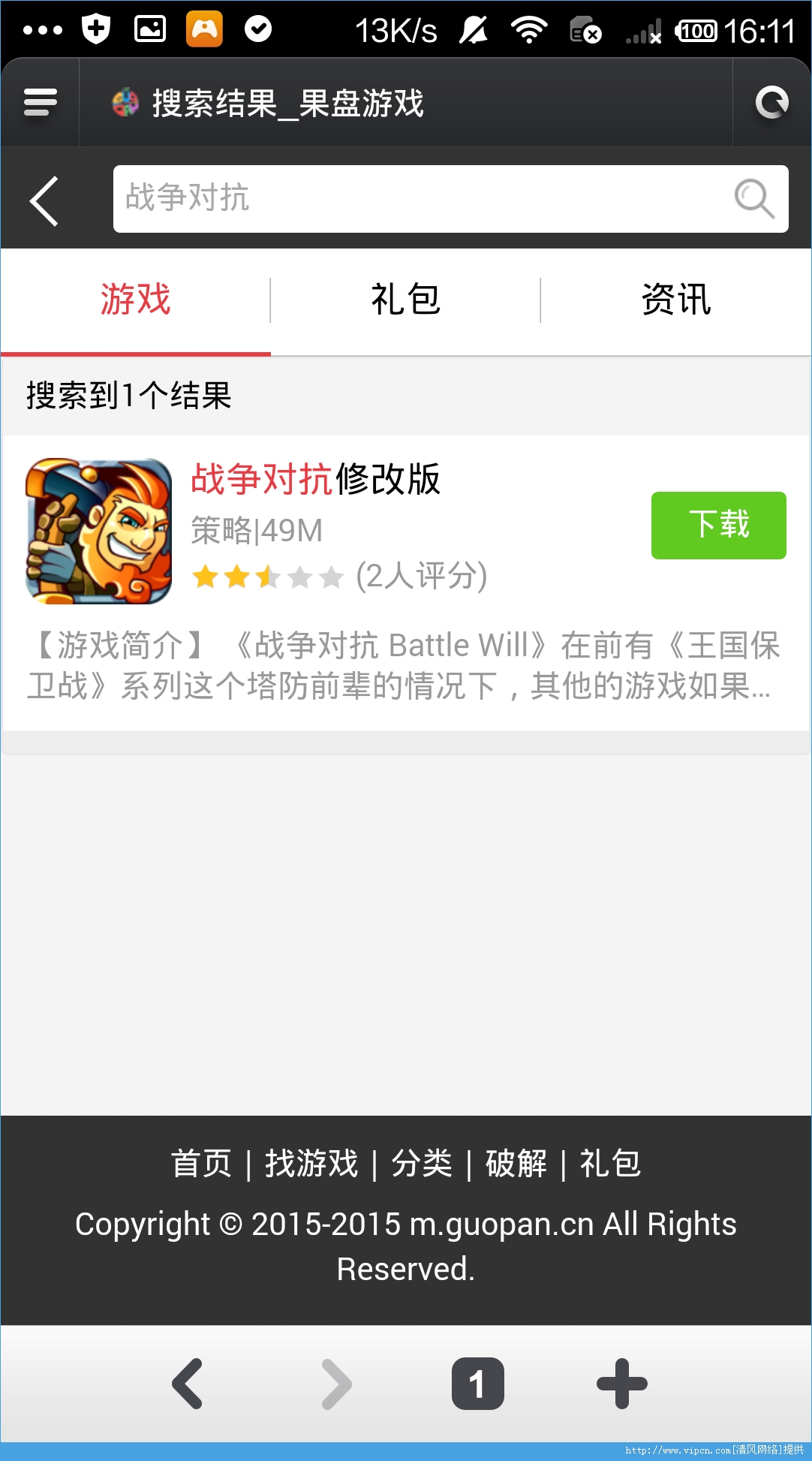 战争对抗破解中文版图2