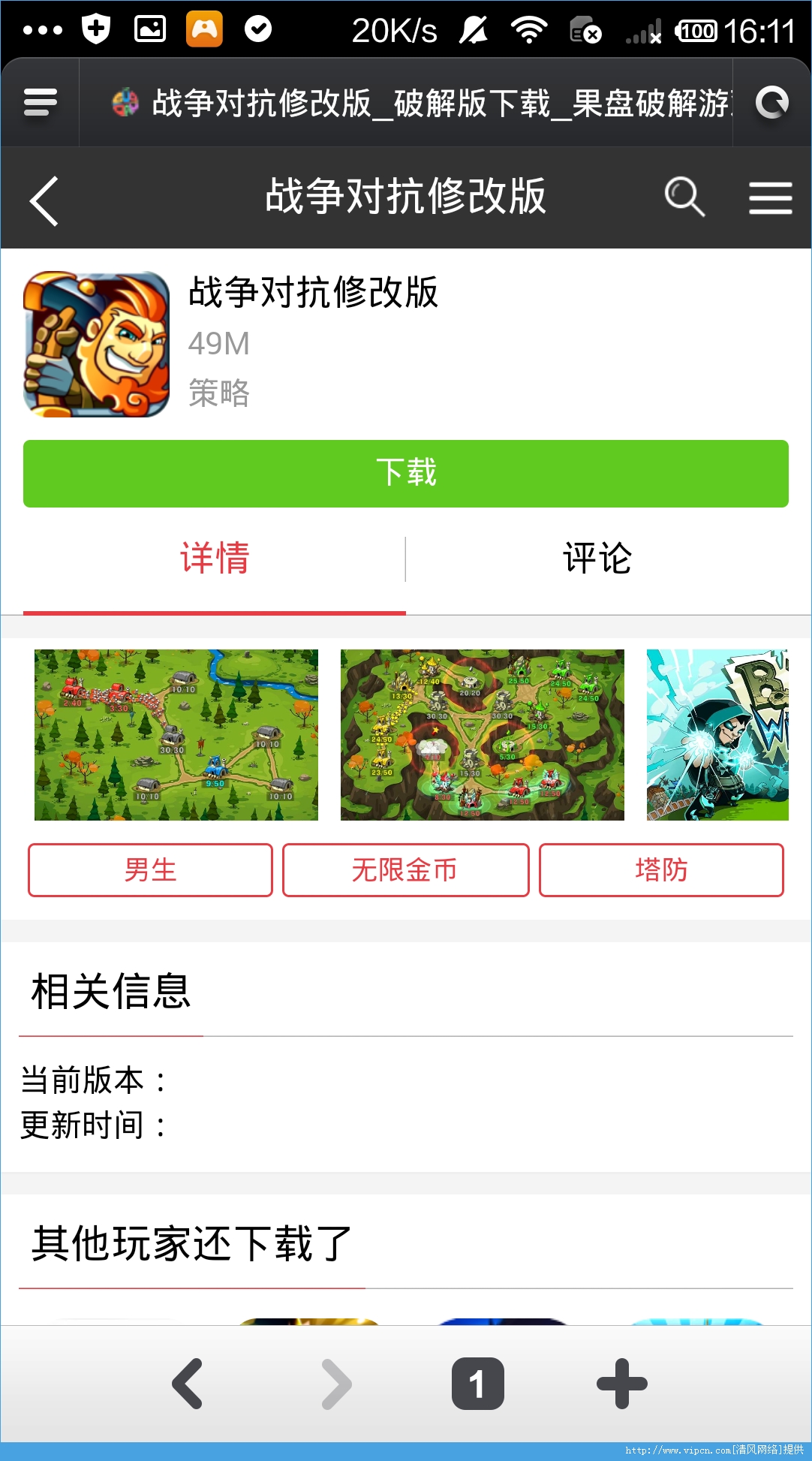 战争对抗破解中文版图3