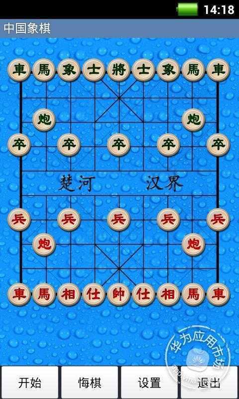 中国象棋图2