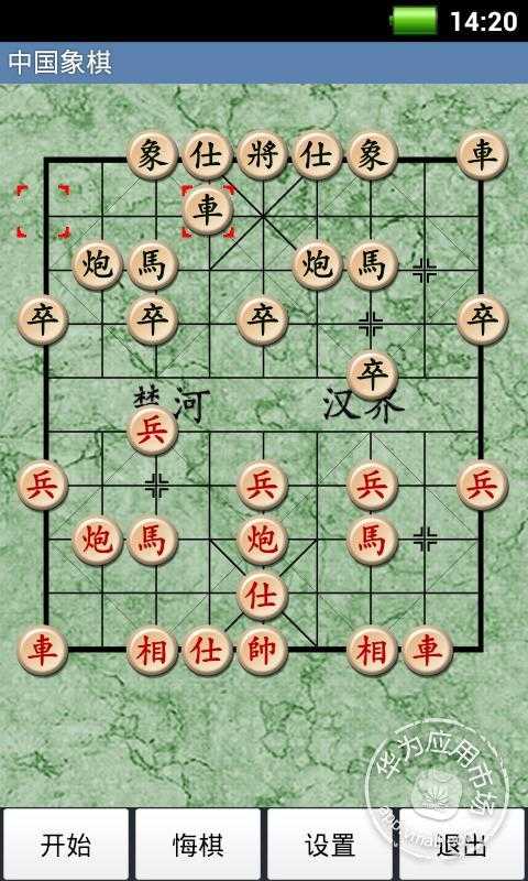 中国象棋图3