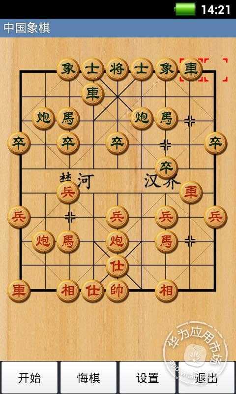 中国象棋图片1