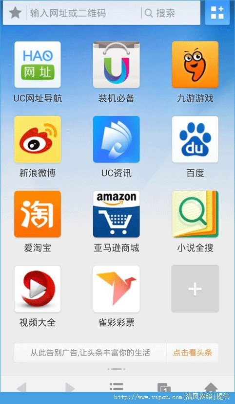 UC浏览器（UCBrowser）去广告急速版图2