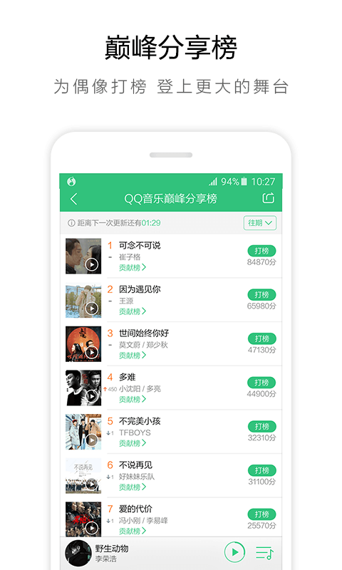 QQ音乐图4