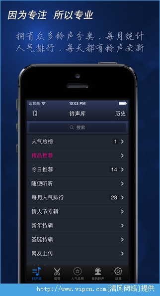 手机铃声ios免费版app图1