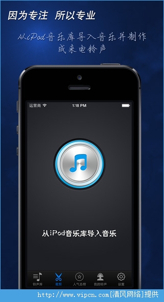 手机铃声ios免费版app图3