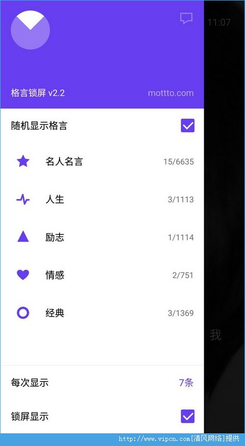 格言锁屏app安卓版图1