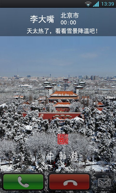 来电秀(大头贴+来电归属地)图1