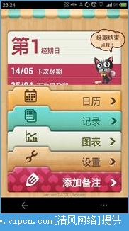 大姨妈助手app安卓版图2