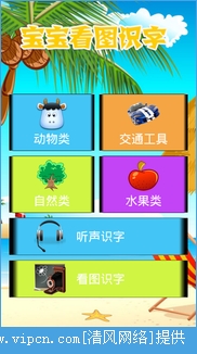 宝宝看图识字app安卓版图3