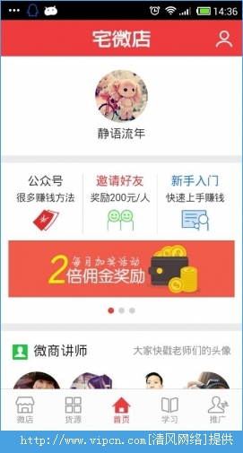 宅微店APP手机安卓版图3