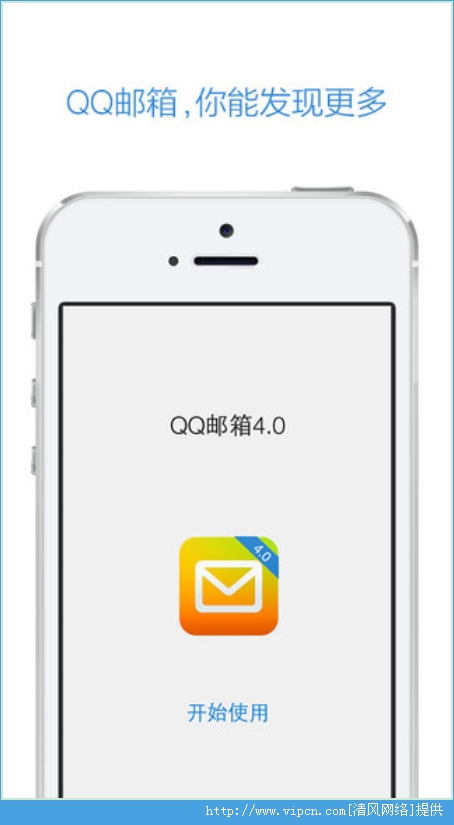 QQ邮箱官网iPhone苹果版图1