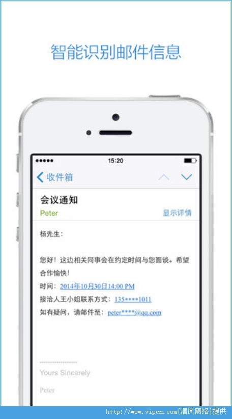 QQ邮箱官网iPhone苹果版图片1