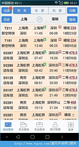 盛名列车时刻表2015手机安卓版图4