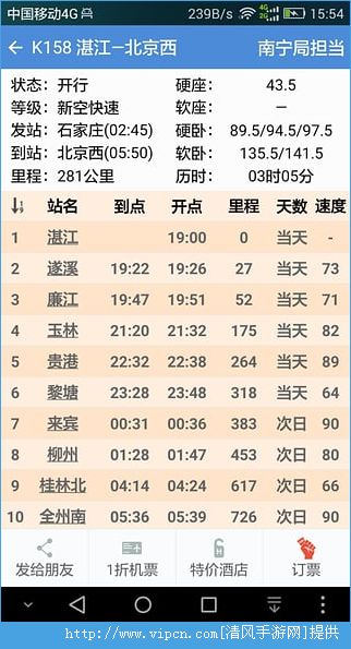 盛名列车时刻表2015手机安卓版图3