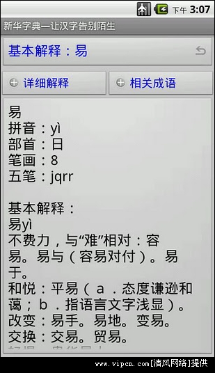 新华字典2012图2