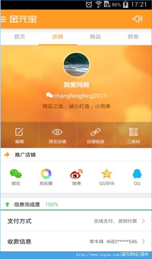 金元宝微店ios手机版app图3