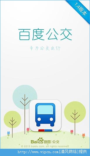 百度公交app安卓破解版图1