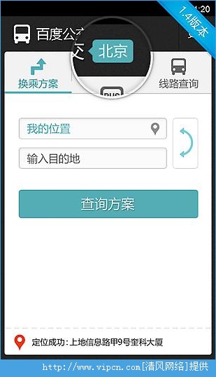 百度公交app安卓破解版图片1