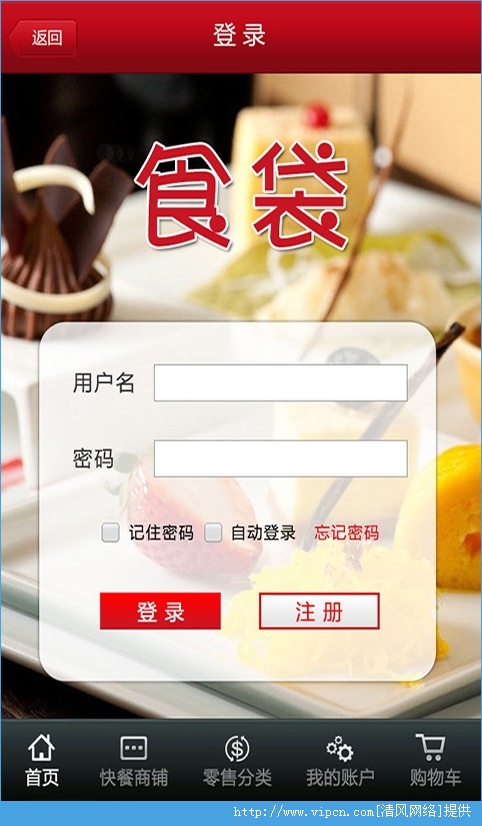 食袋apk安卓版图3