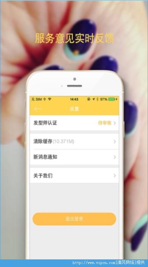 形象家ios手机版app图1