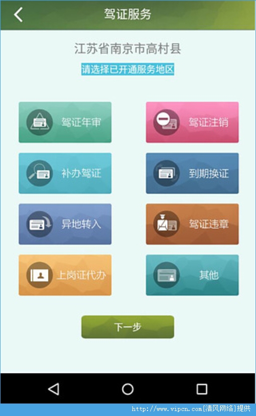 车务无忧网安卓手机版app图3