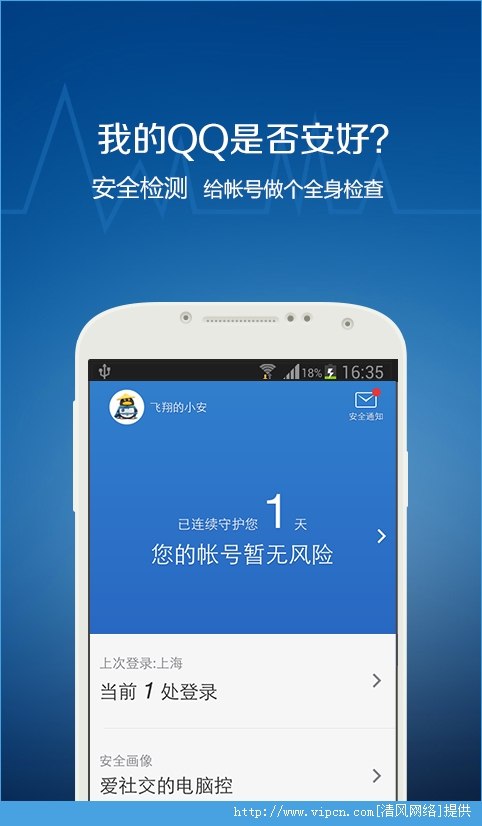 QQ安全中心安卓版apk图3
