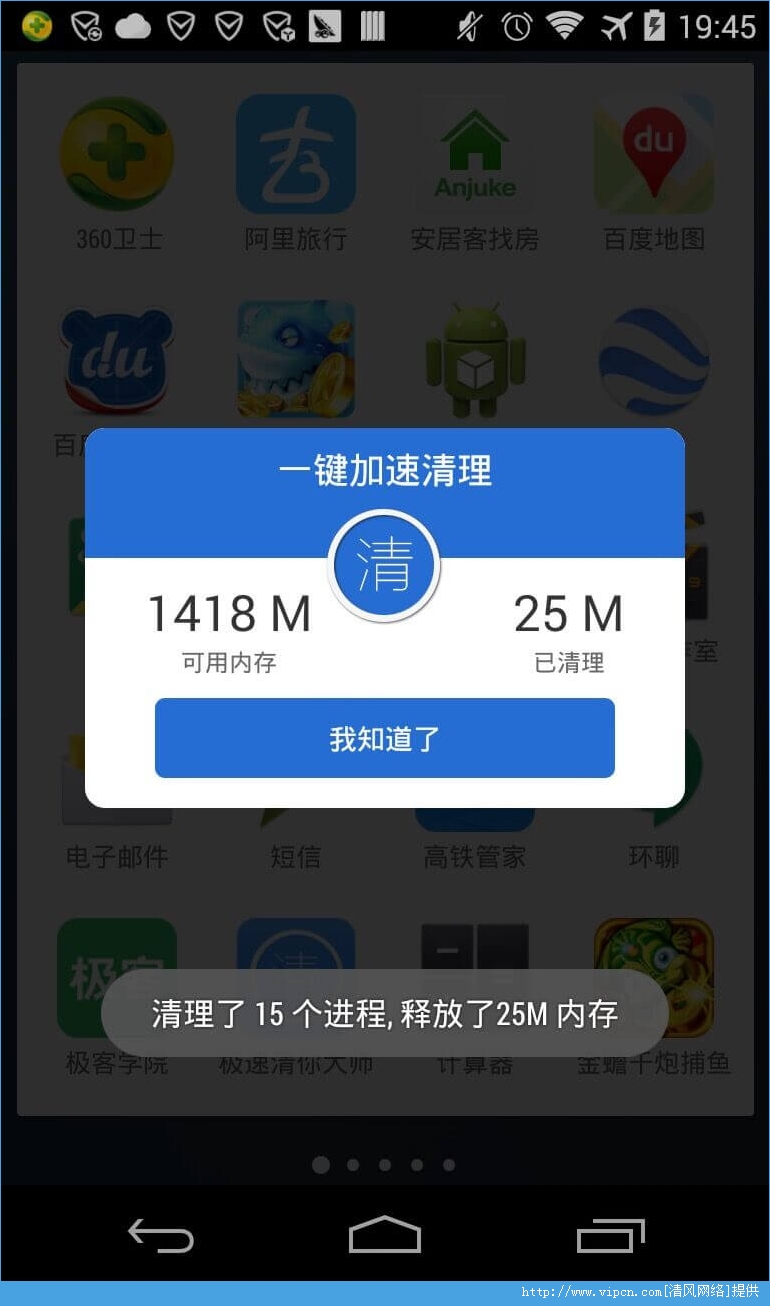 极速清你大师手机安卓版图片1