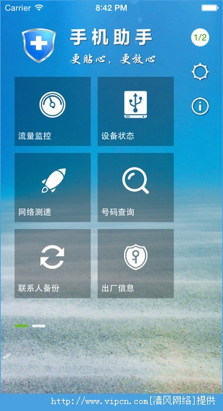 手机助手iphone手机版图1