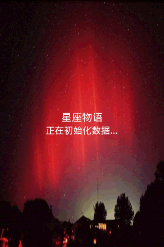 星座物语图2