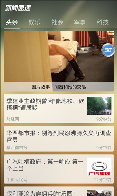 新闻速递图2